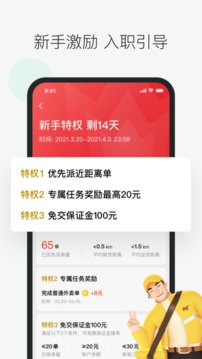 美團(tuán)眾包截圖