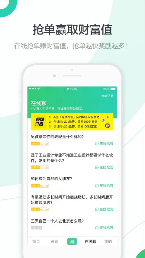 百度知道v9.1.1.2截图2