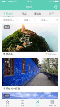 看豐都截圖
