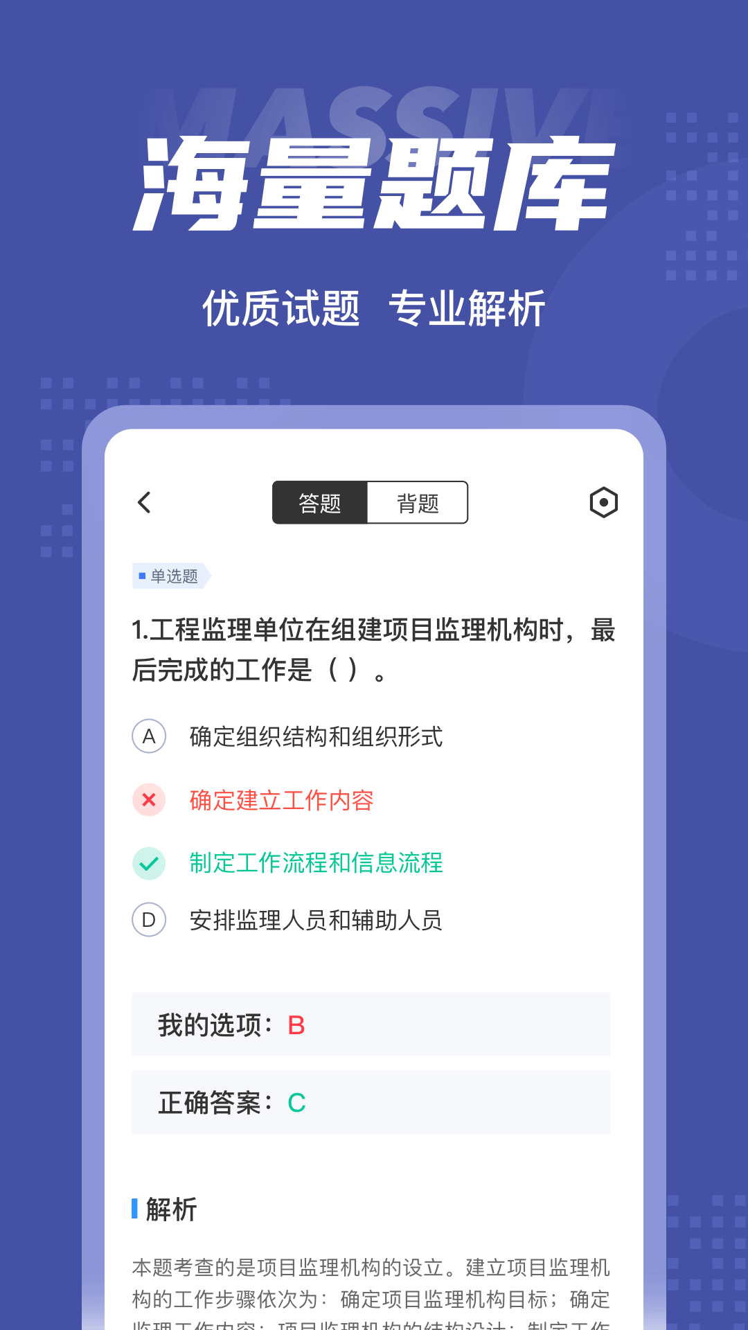 监理工程师考试聚题库v1.2.0截图3