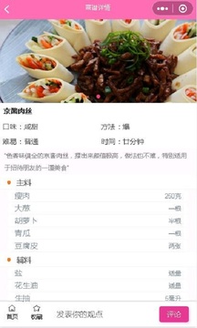 凱哥菜譜截圖