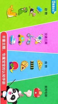 寶寶認(rèn)知大全截圖