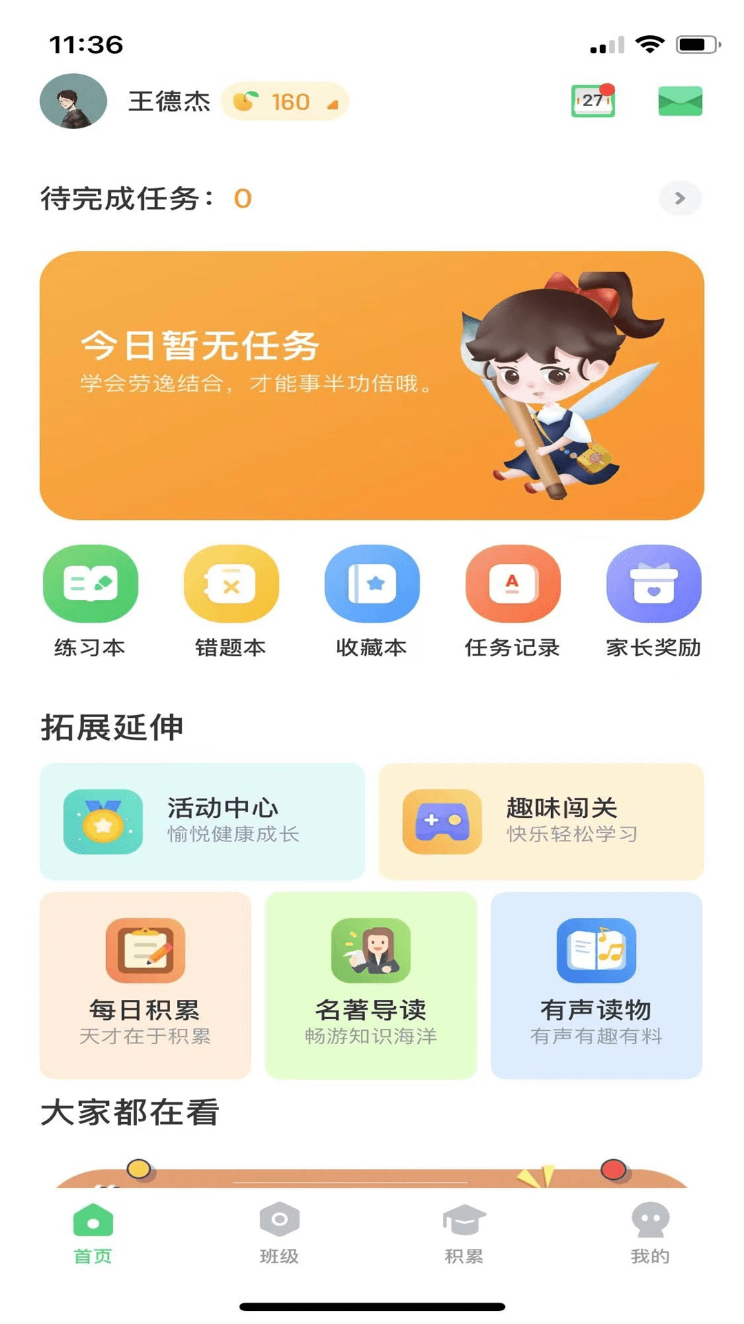 群阅书声学生截图1