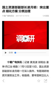 十堰廣電客戶端截圖