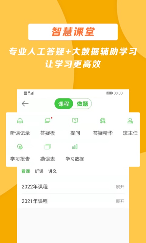 医学教育网v8.2.5截图3