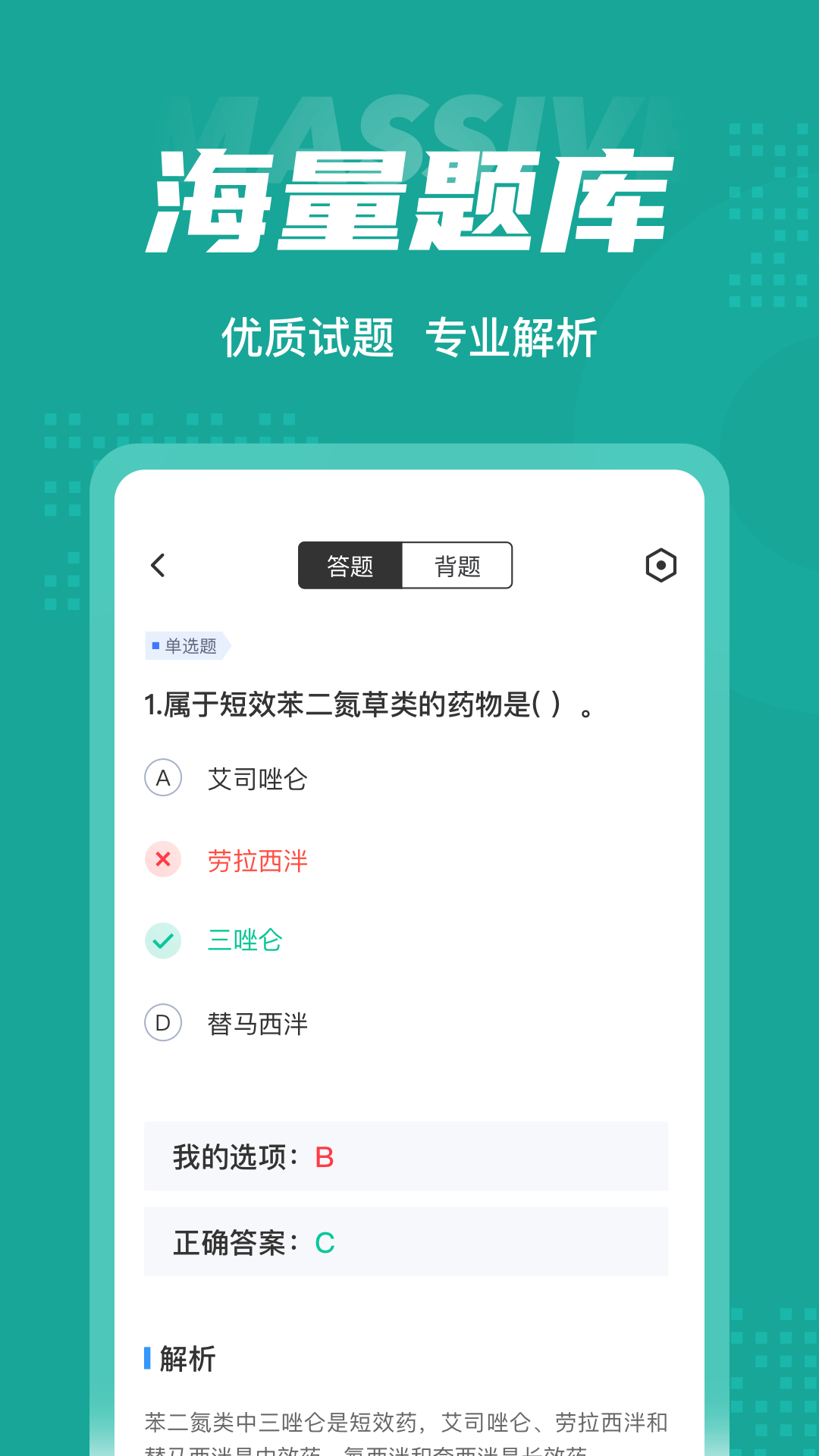 执业药师考试聚题库v1.2.0截图3