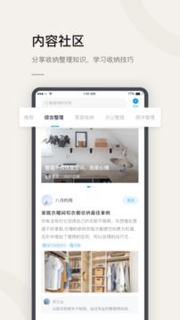 莉家生活应用截图2