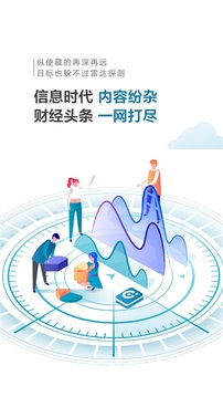 財經(jīng)頭條截圖