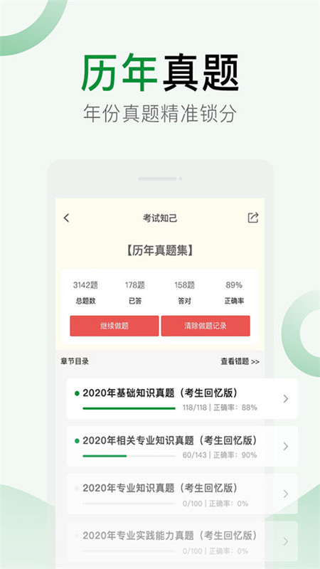 考试知己v2.4.4截图3