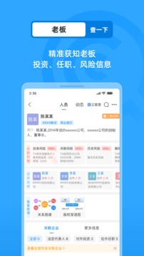 企查查企業(yè)信用查詢截圖