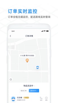 閃送商家版截圖