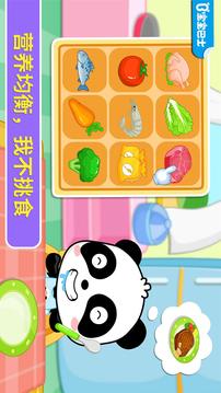 寶寶愛吃飯截圖