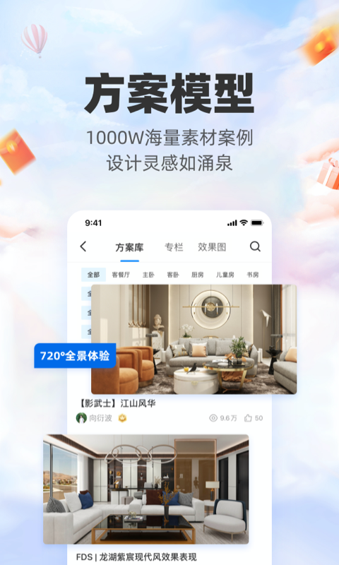 三维家设计师v2.4.8截图3