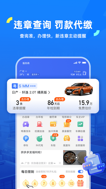 车行易查违章v7.5.0截图4