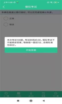 蒙文駕考截圖