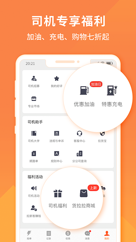 货拉拉司机版v6.1.98截图3