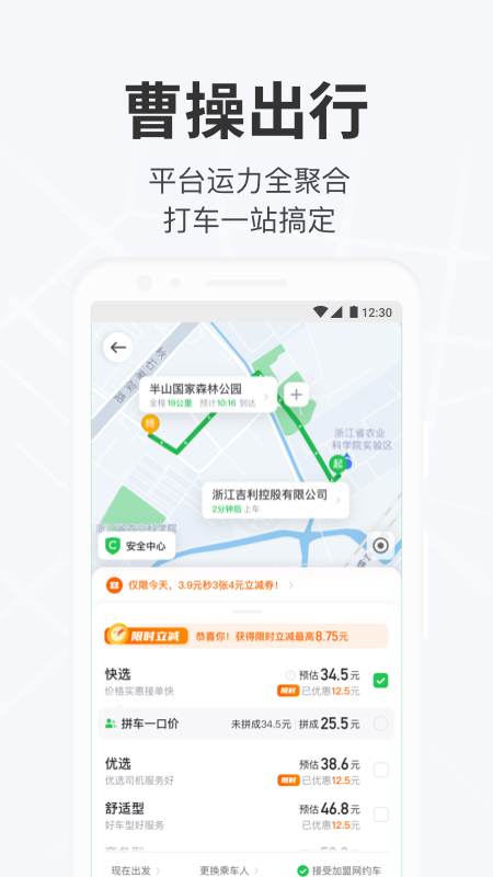 曹操出行v5.3.7截图3