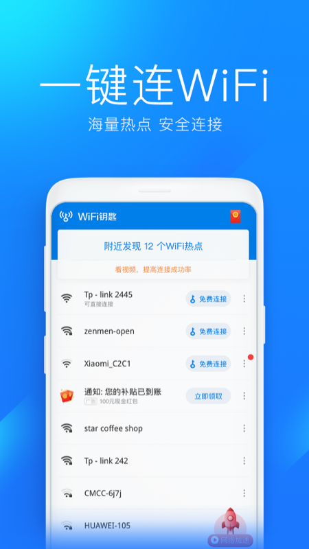 WiFi鑰匙截圖預覽