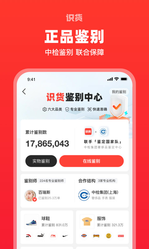 识货v6.89.1截图4