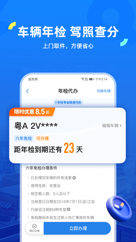 车行易查违章v7.5.0截图3