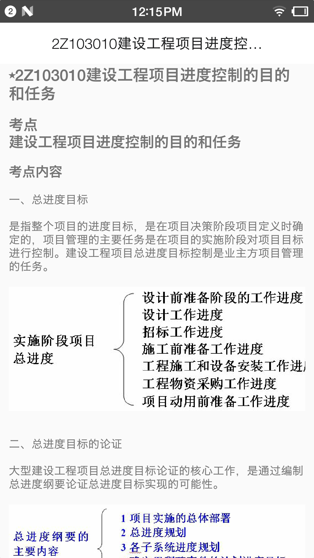 二级建造师宝典2021v2.0截图3