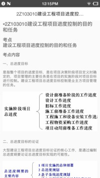 二級(jí)建造師寶典2021截圖