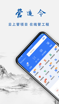 建文營(yíng)造令截圖