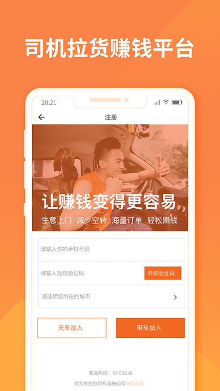 货拉拉司机版v6.1.98截图5