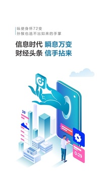 財經(jīng)頭條截圖