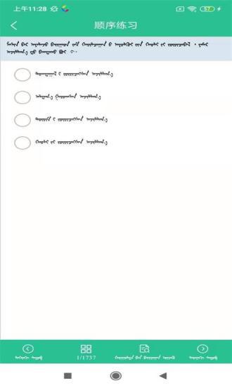 蒙文驾考v1.9.1截图2