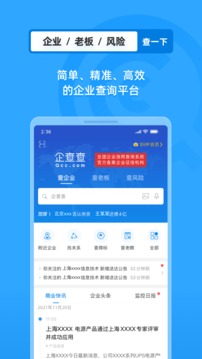 企查查企業(yè)信用查詢截圖