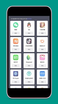 應(yīng)用分身截圖