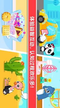 寶寶認(rèn)知大全截圖