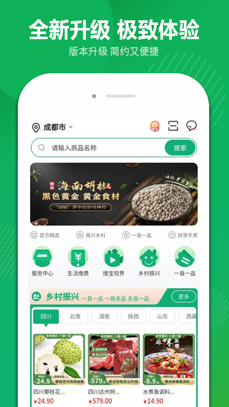 搜了宝v3.3.9截图4