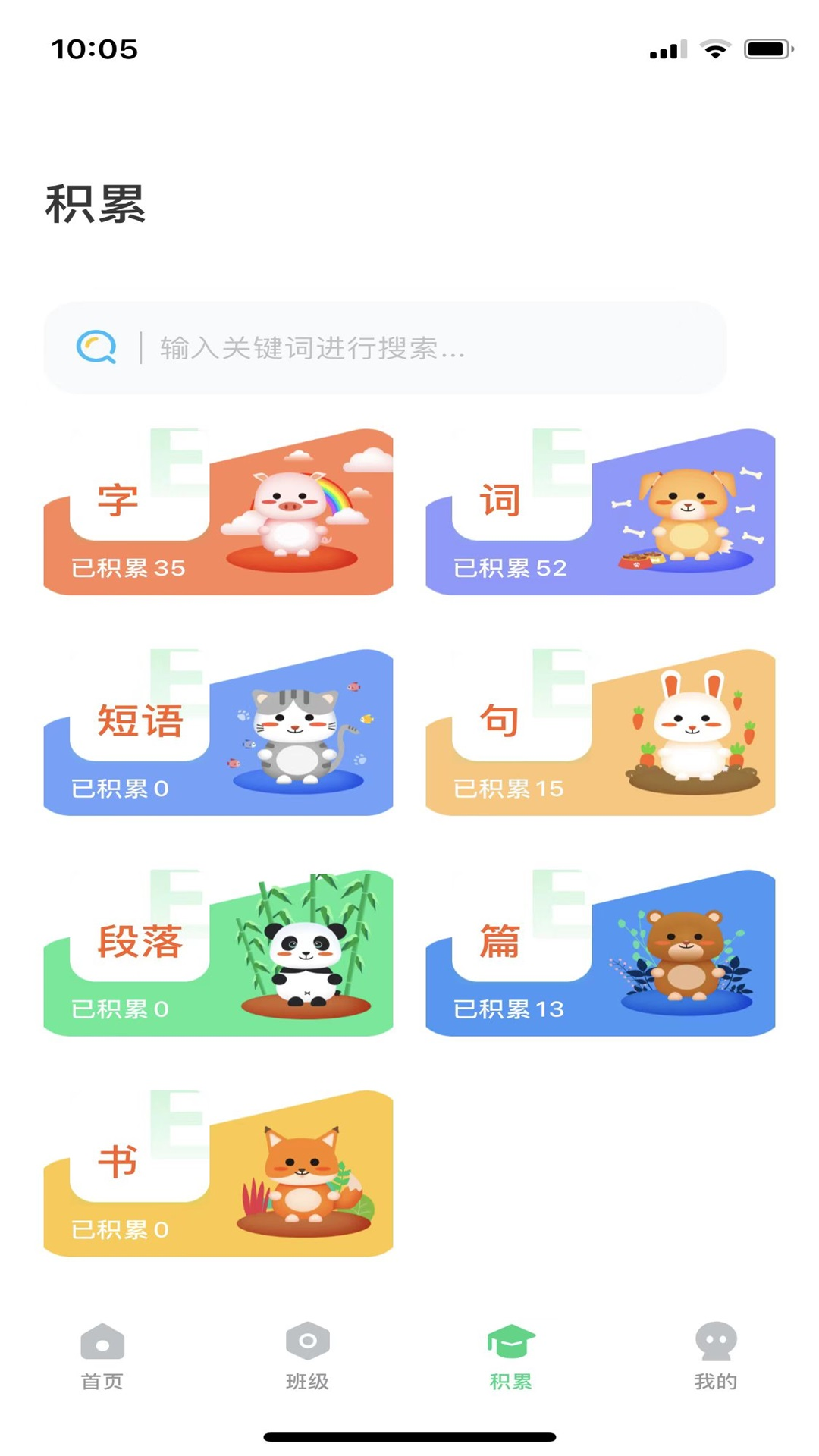 群阅书声学生截图4