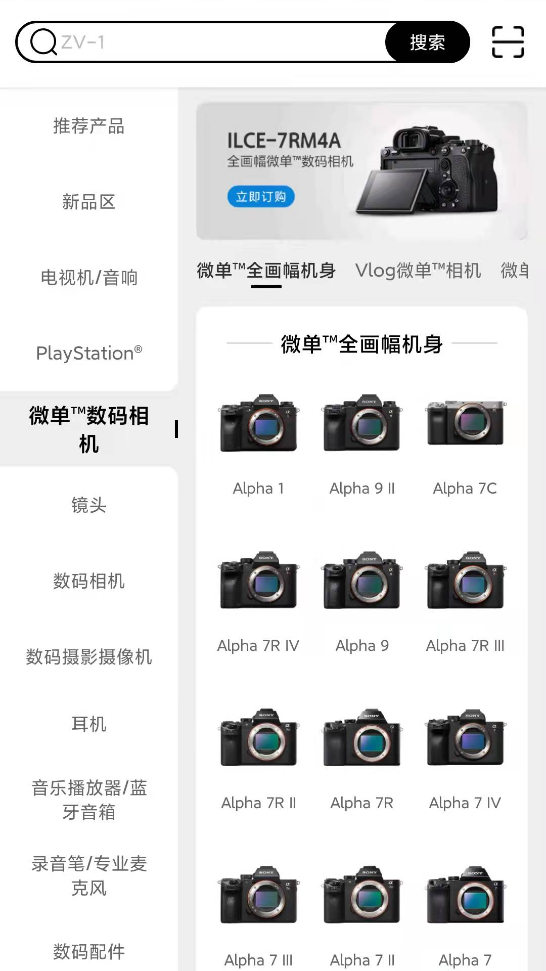 索尼中国v6.2.3截图3