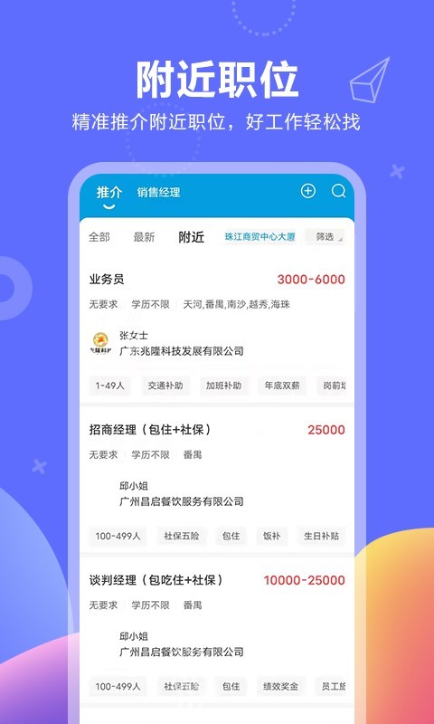 俊才网求职端v9.0.1截图4