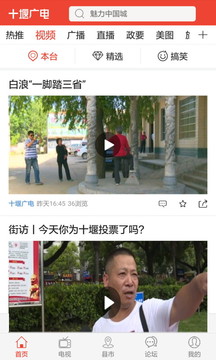十堰廣電客戶端截圖