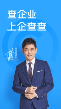企查查企業(yè)信用查詢截圖