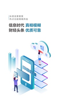 財經(jīng)頭條截圖