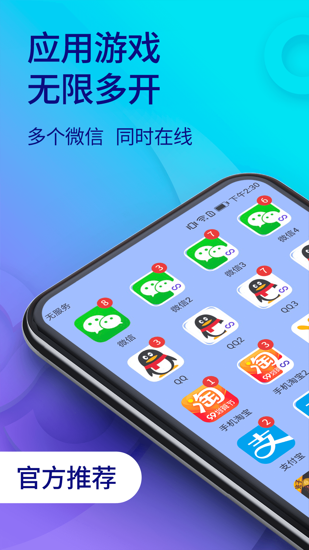 双开助手微多开分身v8.7.0截图5