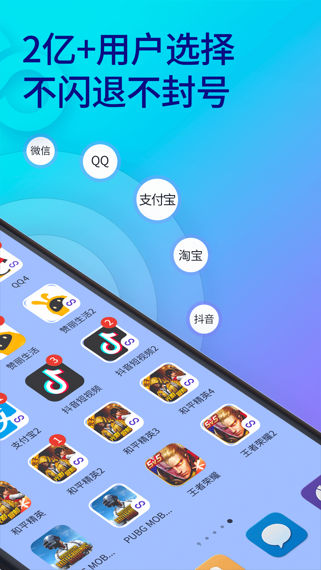 双开助手微多开分身v8.7.0截图4