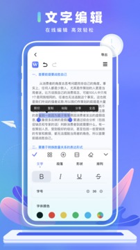 word文本编辑应用截图4