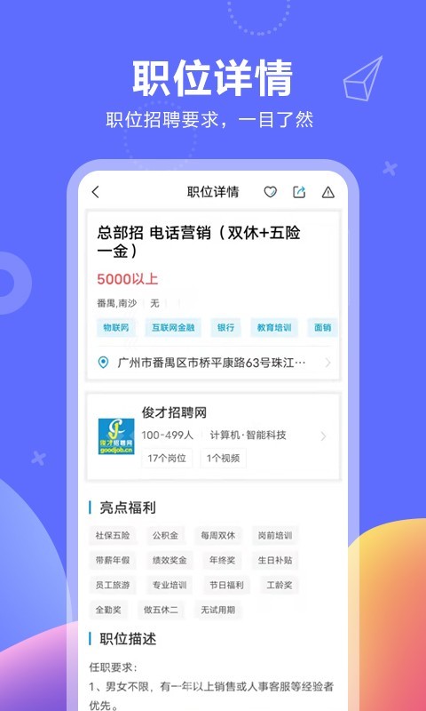 俊才网求职端v9.0.1截图3