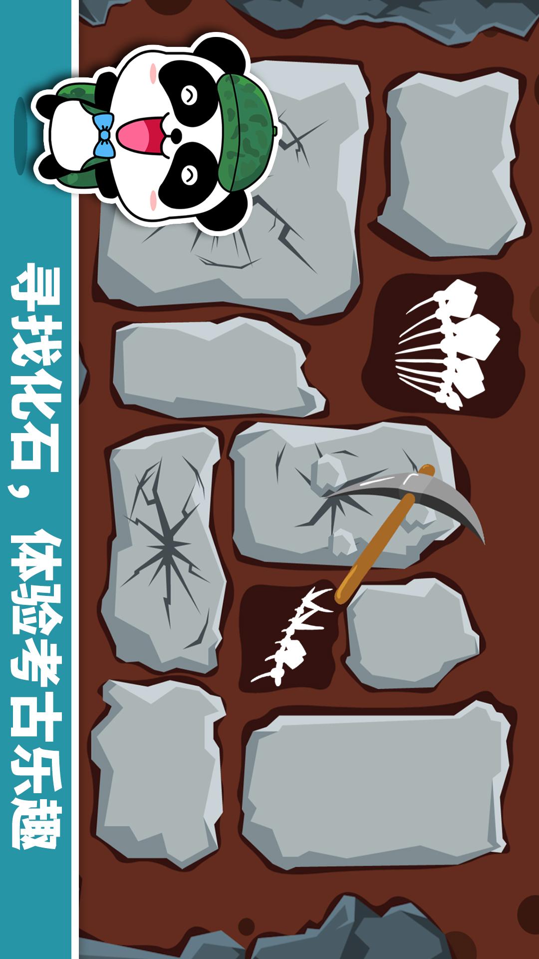 寶寶恐龍家園截圖預覽