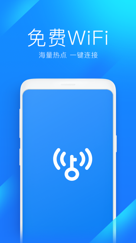 WiFi鑰匙截圖預覽