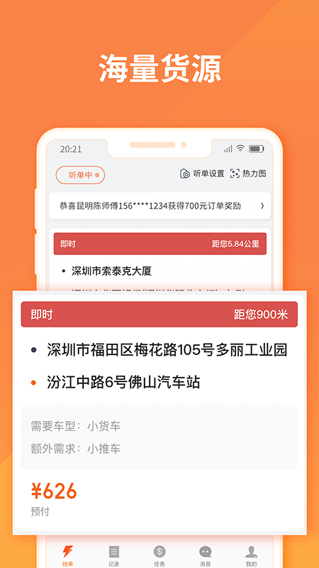 货拉拉司机版v6.1.98截图1