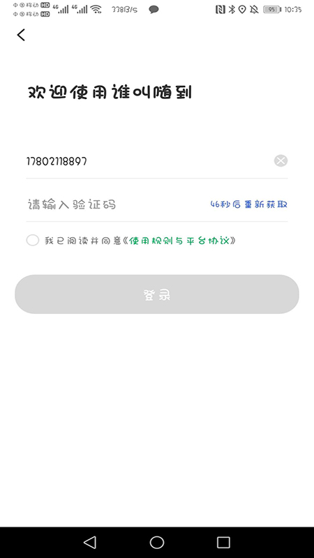 谁叫随到截图5