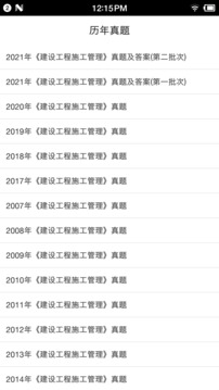 二級(jí)建造師寶典2021截圖