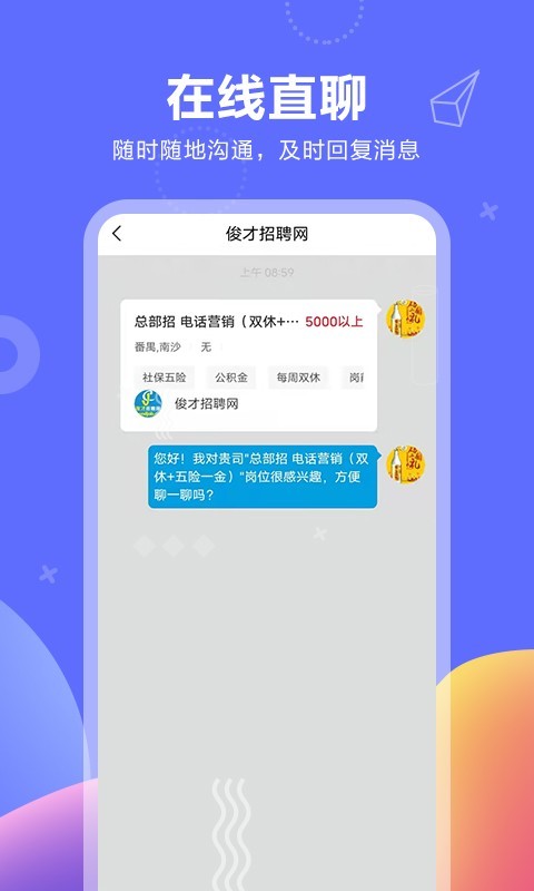 俊才网求职端v9.0.1截图2